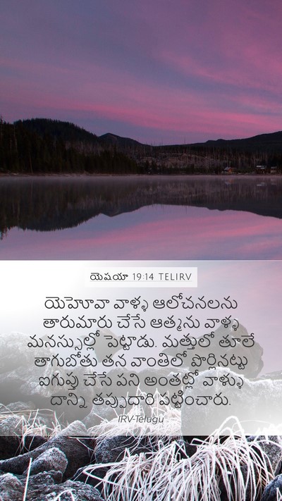 యెషయా 19:14 TELIRV Bible Verse Image