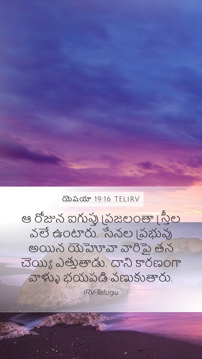 యెషయా 19:16 TELIRV Bible Verse Image