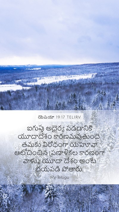 యెషయా 19:17 TELIRV Mobile Phone Wallpaper - ఐగుప్తు అధైర్య - Mobile Bible Verse Wallpaper