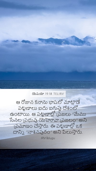 యెషయా 19:18 TELIRV Bible Verse Image