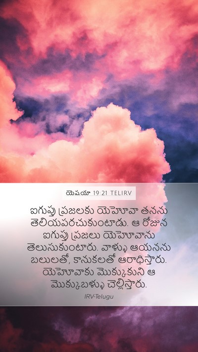 యెషయా 19:21 TELIRV Bible Verse Image