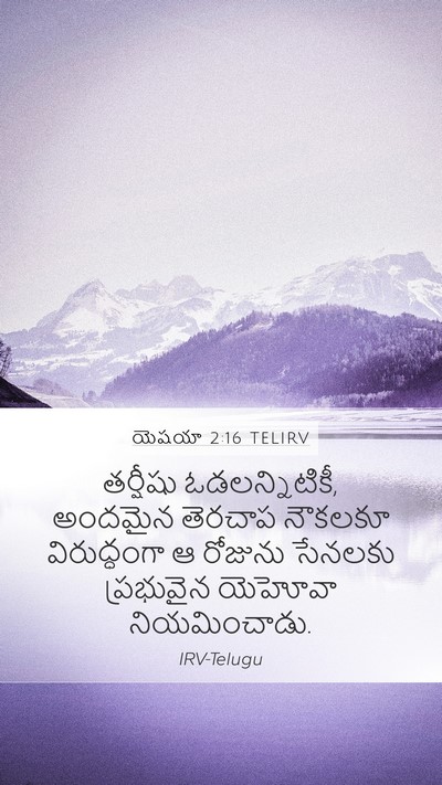 యెషయా 2:16 TELIRV Bible Verse Image
