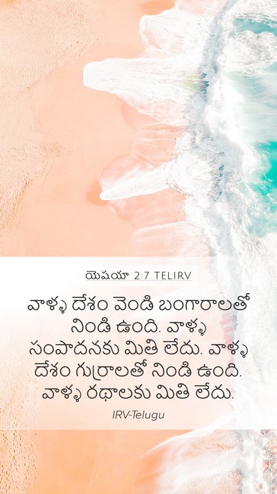 యెషయా 2:7 TELIRV Bible Verse Image