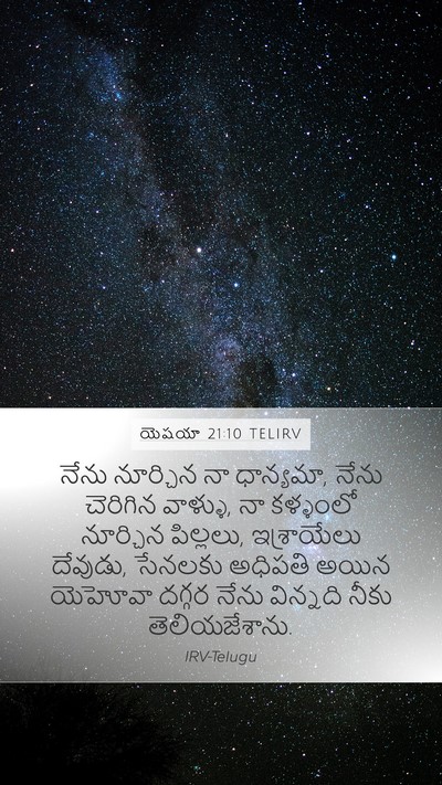 యెషయా 21:10 TELIRV Bible Verse Image
