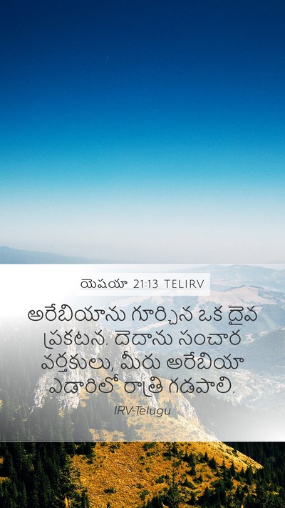 యెషయా 21:13 TELIRV Bible Verse Image