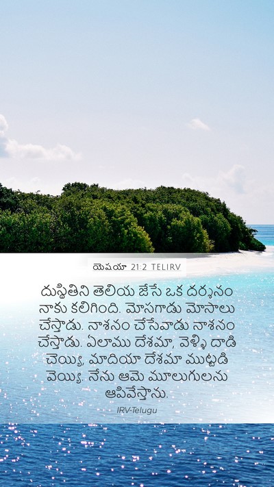 యెషయా 21:2 TELIRV Bible Verse Image