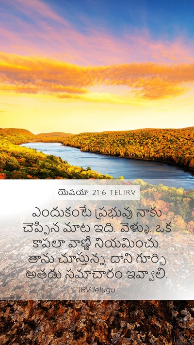 యెషయా 21:6 TELIRV Bible Verse Image