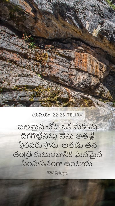 యెషయా 22:23 TELIRV Mobile Phone Wallpaper - బలమైన చోట ఒక - Mobile Bible Verse Wallpaper