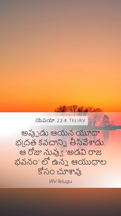 యెషయా 22:8 TELIRV Bible Verse Image