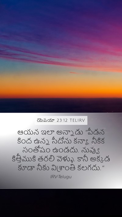 యెషయా 23:12 TELIRV Bible Verse Image