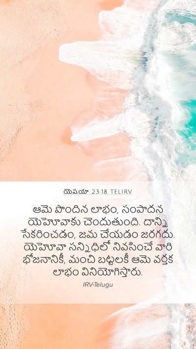 యెషయా 23:18 TELIRV Bible Verse Image