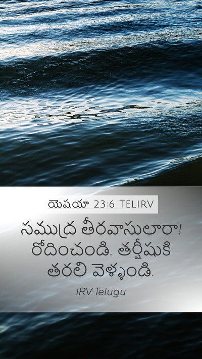 యెషయా 23:6 TELIRV Bible Verse Image