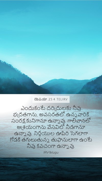 యెషయా 25:4 TELIRV Bible Verse Image