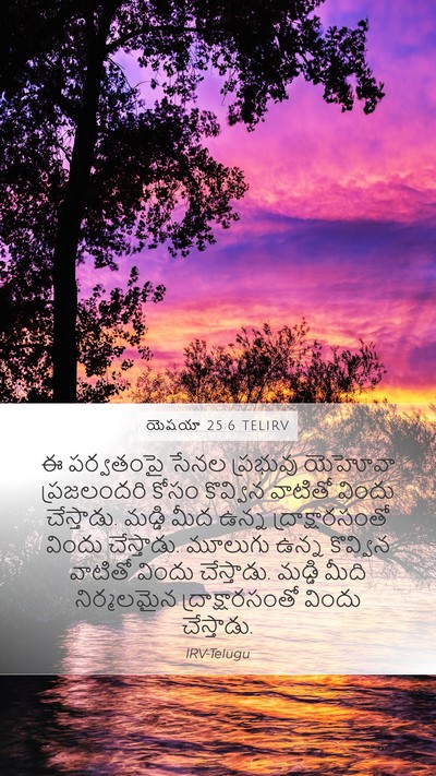యెషయా 25:6 TELIRV Bible Verse Image
