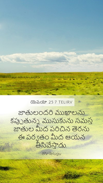 యెషయా 25:7 TELIRV Bible Verse Image