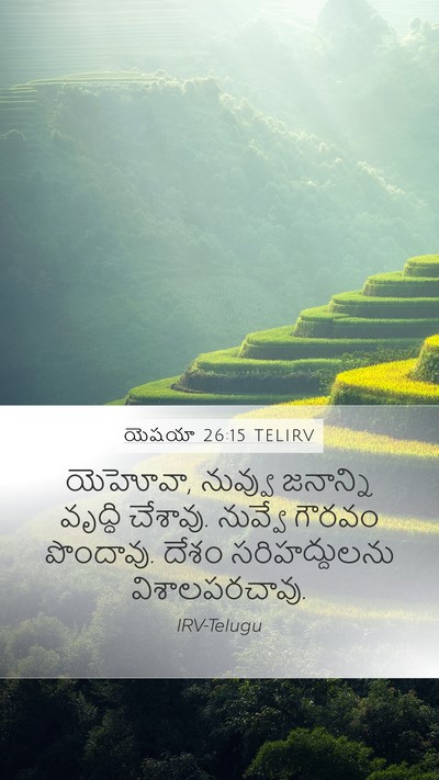 యెషయా 26:15 TELIRV Bible Verse Image