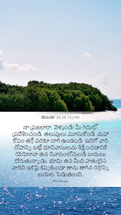యెషయా 26:20 TELIRV Bible Verse Image