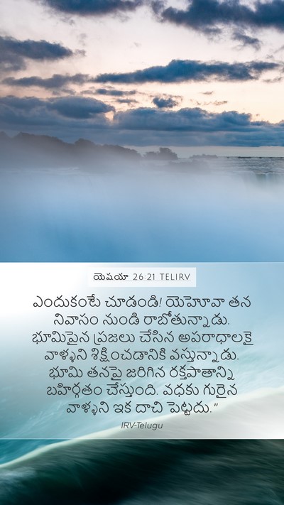 యెషయా 26:21 TELIRV Bible Verse Image