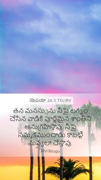 యెషయా 26:3 TELIRV Bible Verse Image
