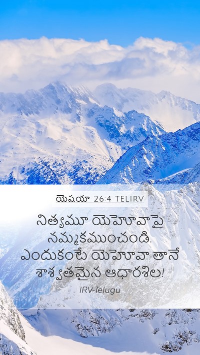 యెషయా 26:4 TELIRV Bible Verse Image