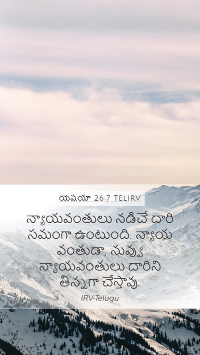 యెషయా 26:7 TELIRV Bible Verse Image