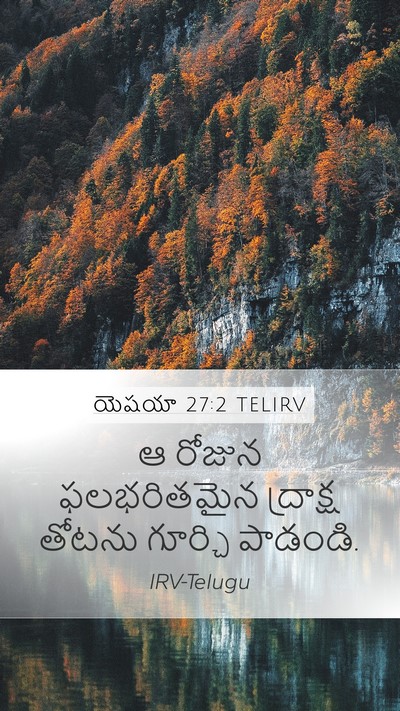 యెషయా 27:2 TELIRV Bible Verse Image