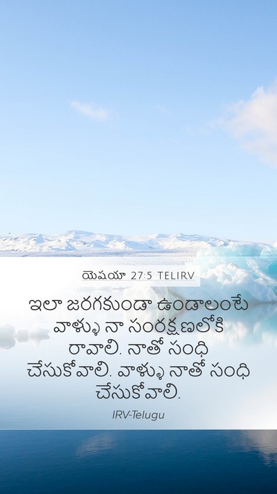 యెషయా 27:5 TELIRV Mobile Phone Wallpaper - ఇలా జరగకుండా - Mobile Bible Verse Wallpaper