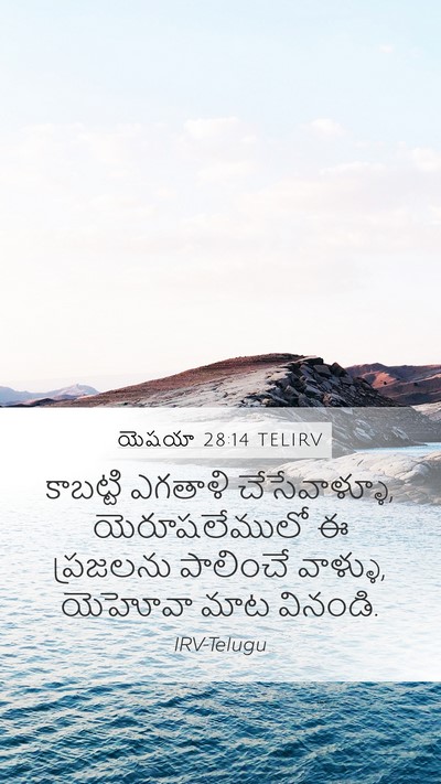 యెషయా 28:14 TELIRV Bible Verse Image