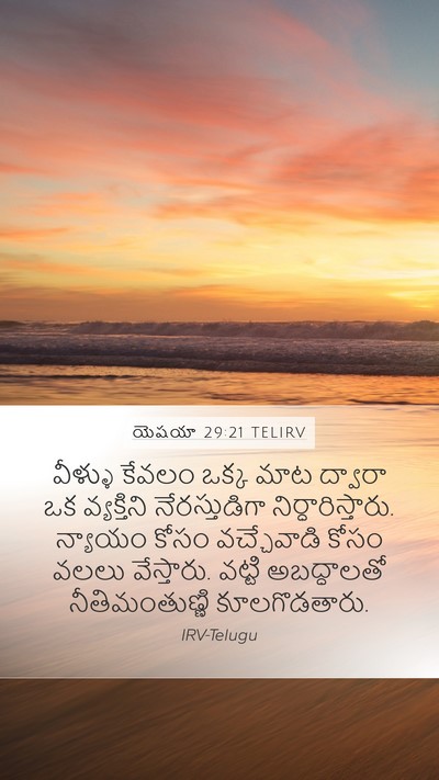 యెషయా 29:21 TELIRV Bible Verse Image