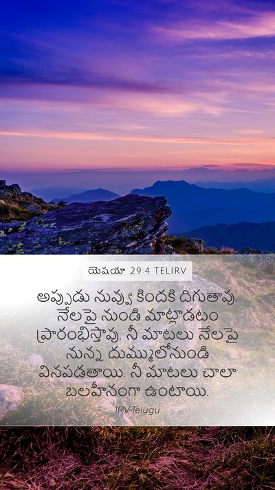 యెషయా 29:4 TELIRV Bible Verse Image