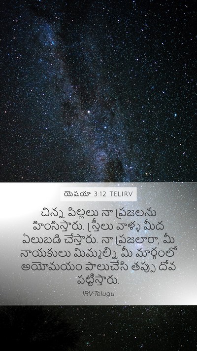 యెషయా 3:12 TELIRV Bible Verse Image