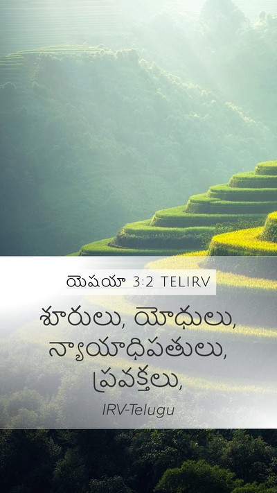 యెషయా 3:2 TELIRV Bible Verse Image