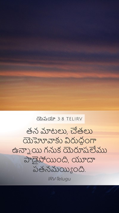 యెషయా 3:8 TELIRV Bible Verse Image
