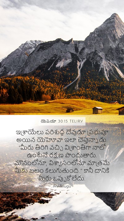 యెషయా 30:15 TELIRV Bible Verse Image