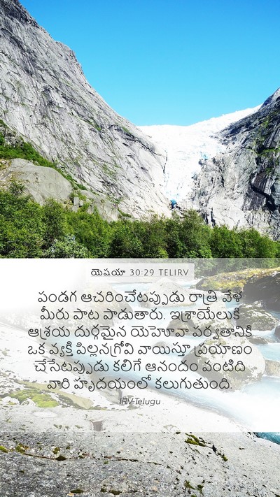 యెషయా 30:29 TELIRV Bible Verse Image