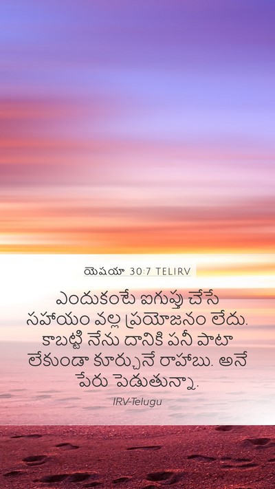 యెషయా 30:7 TELIRV Bible Verse Image