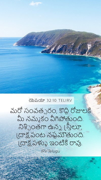 యెషయా 32:10 TELIRV Bible Verse Image