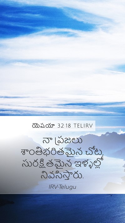 యెషయా 32:18 TELIRV Bible Verse Image