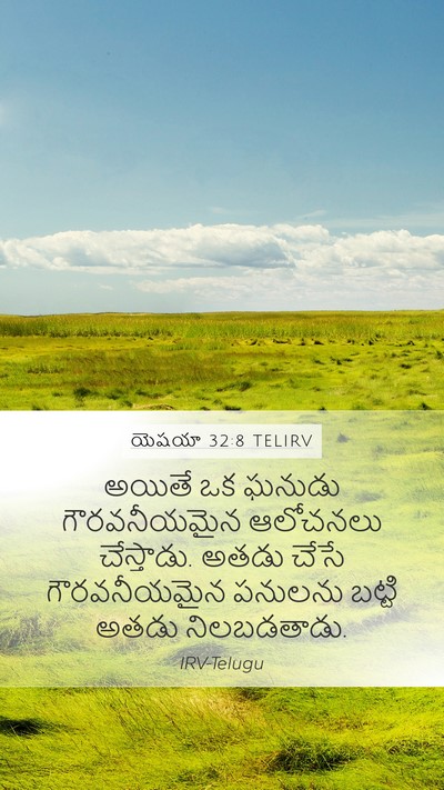 యెషయా 32:8 TELIRV Bible Verse Image