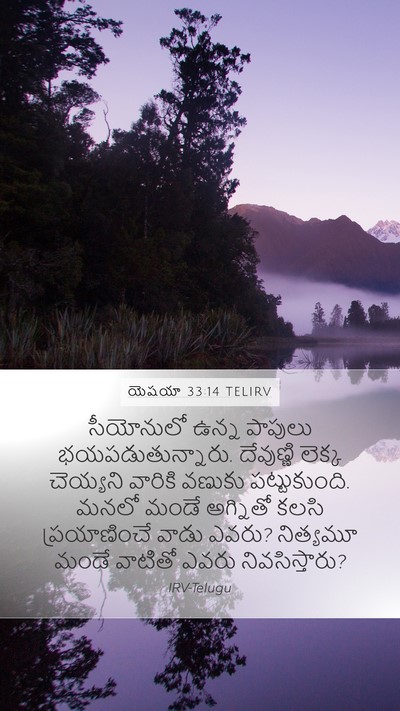 యెషయా 33:14 TELIRV Bible Verse Image