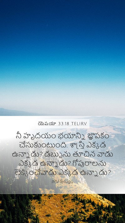 యెషయా 33:18 TELIRV Bible Verse Image