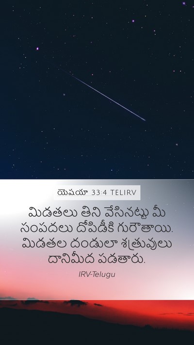యెషయా 33:4 TELIRV Bible Verse Image