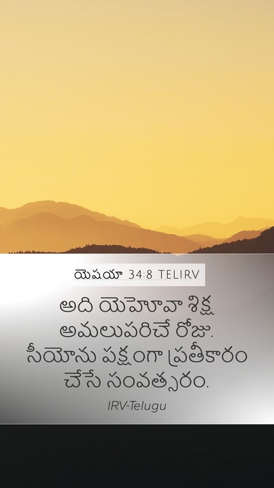 యెషయా 34:8 TELIRV Bible Verse Image