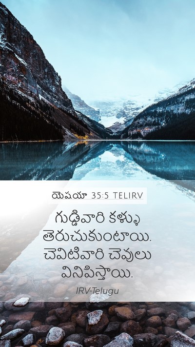యెషయా 35:5 TELIRV Bible Verse Image