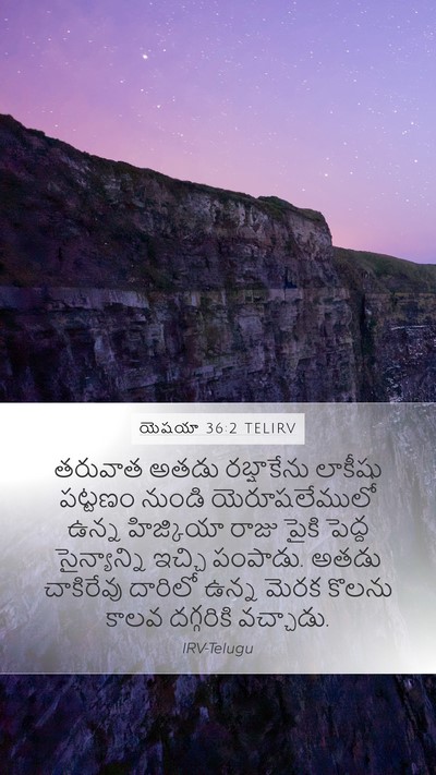 యెషయా 36:2 TELIRV Bible Verse Image