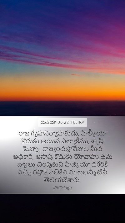 యెషయా 36:22 TELIRV Bible Verse Image