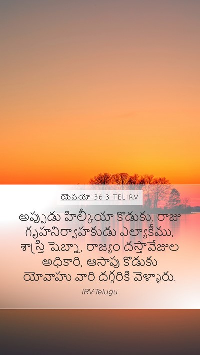 యెషయా 36:3 TELIRV Bible Verse Image