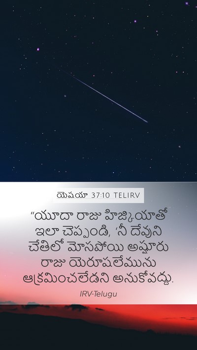 యెషయా 37:10 TELIRV Bible Verse Image