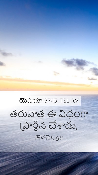 యెషయా 37:15 TELIRV Bible Verse Image