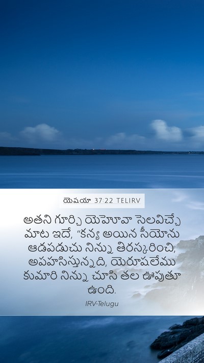 యెషయా 37:22 TELIRV Bible Verse Image